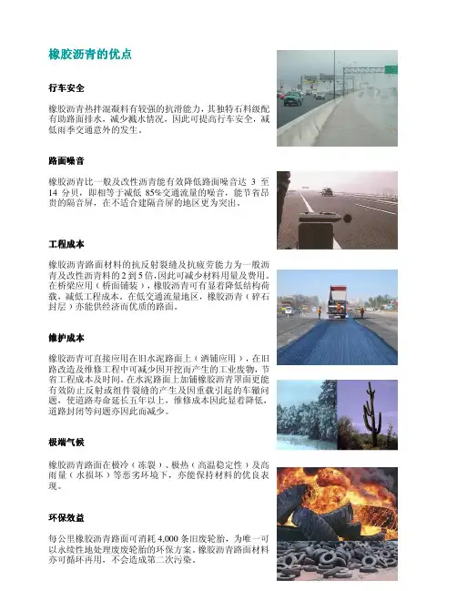 橡胶沥青路面的优点