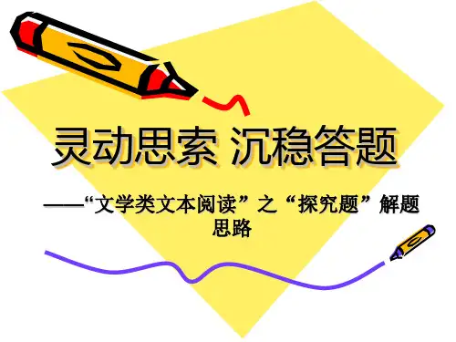 文学类探究题(1)