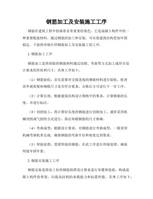 钢筋加工及安装施工工序