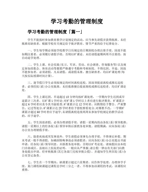 学习考勤的管理制度