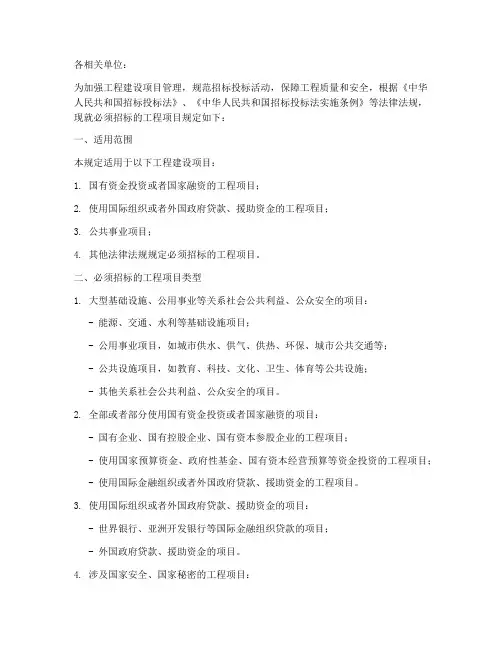 必须招标的工程项目规定