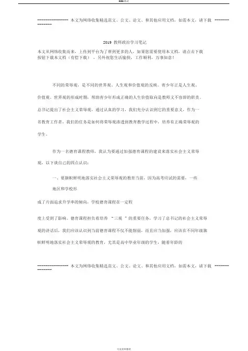 2019教师政治学习笔记