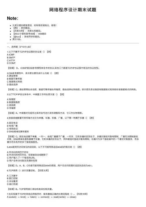 网络程序设计期末试题