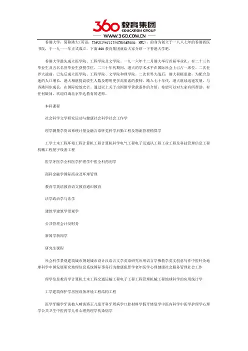 香港大学专业设置