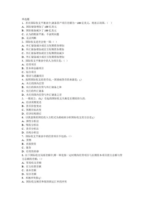 国际金融期末考试试题(含选择、判断、计算题)