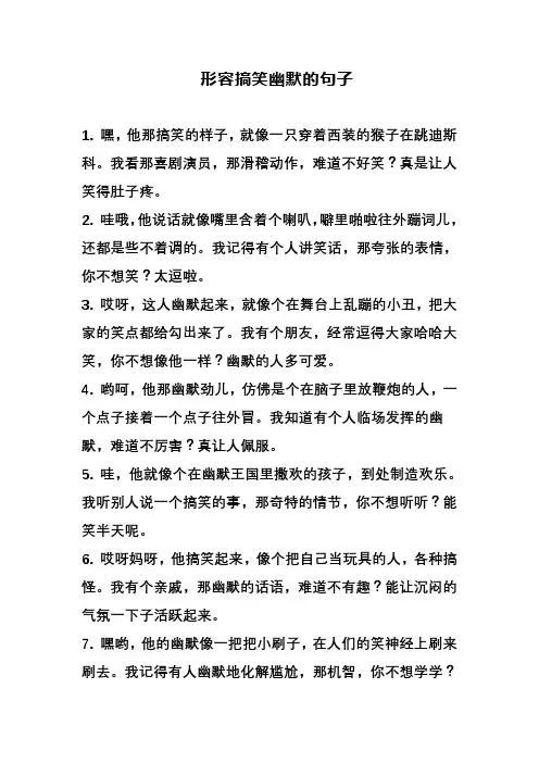 形容搞笑幽默的句子