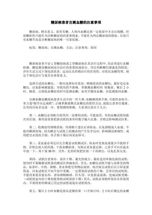 糖尿病患者自测血糖的注意事项