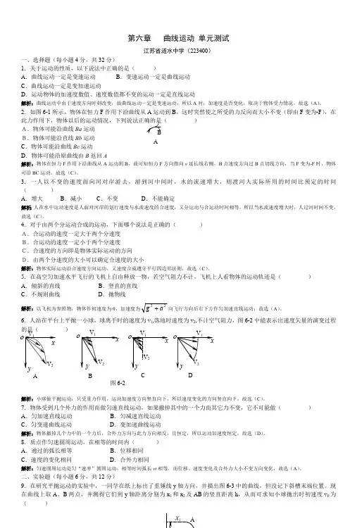 曲线运动单元测试(最新整理)