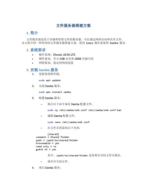 文件服务器搭建方案