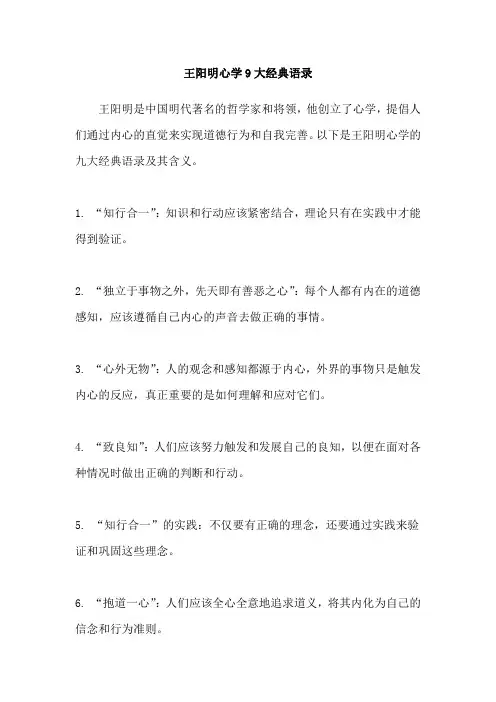 王阳明心学9大经典语录