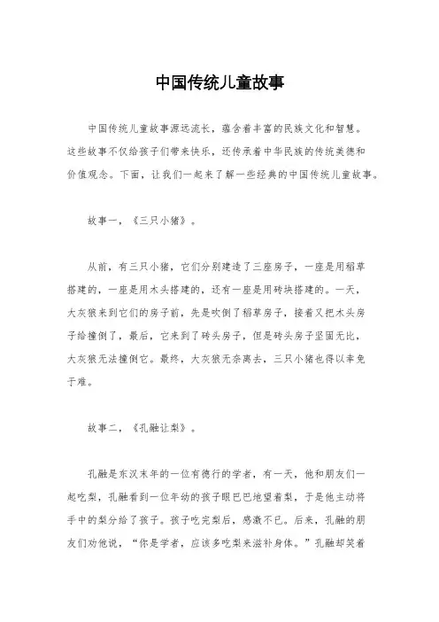 中国传统儿童故事