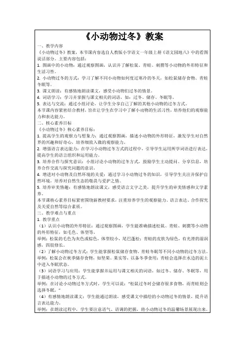 《小动物过冬》教案