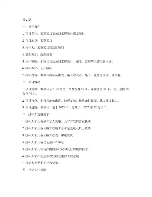 公路设计施工招标(3篇)