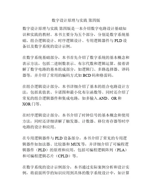 数字设计原理与实践 第四版