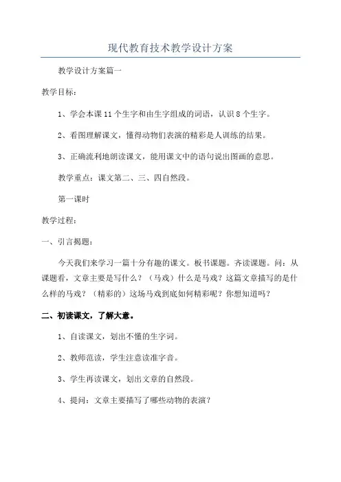 现代教育技术教学设计方案