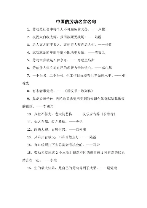 中国的劳动名言名句