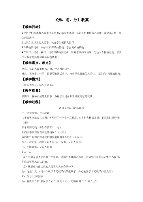 《元角分》教案