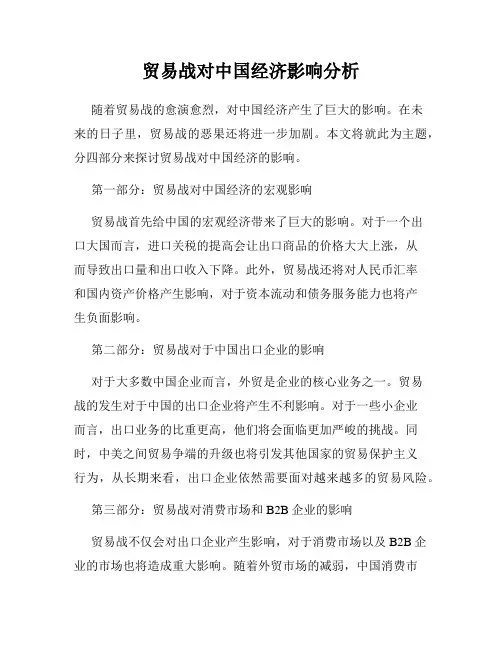 贸易战对中国经济影响分析