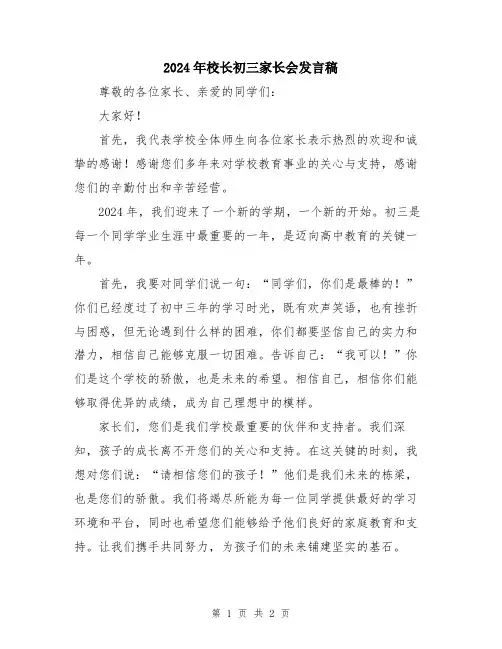 2024年校长初三家长会发言稿
