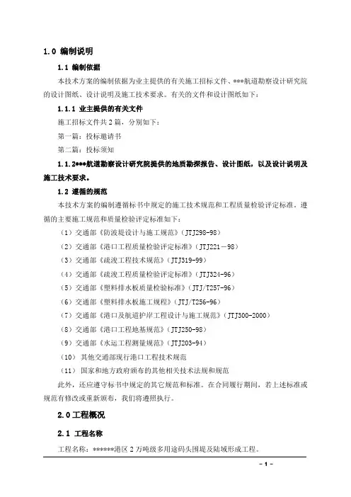 港区2万吨级多用途码头围堤及陆域形成工程施工组织设计