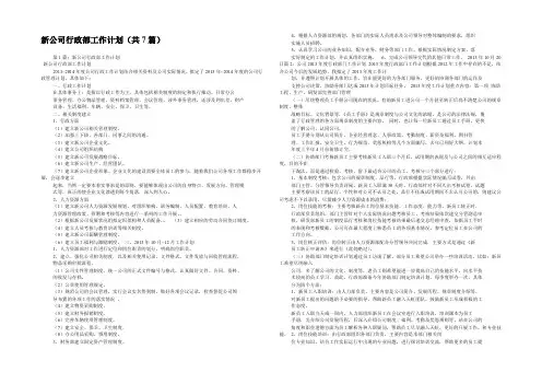 新公司行政部工作计划(共7篇) 
