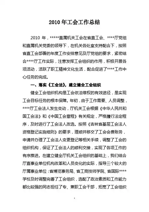 2010年工会工作总结
