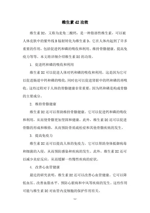 维生素d2功效
