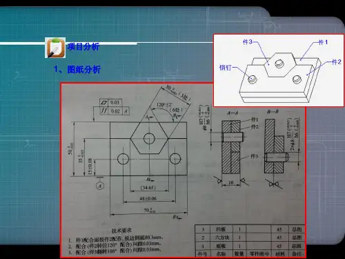 高级钳工技能训练六方转位组合锉配