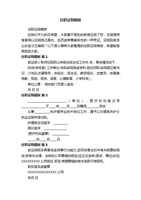 任职证明模板