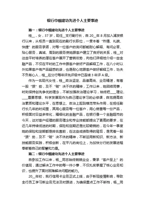 银行巾帼建功先进个人主要事迹