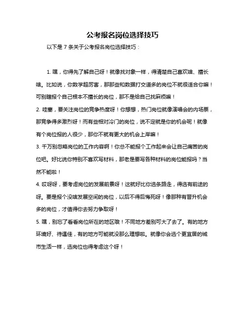公考报名岗位选择技巧