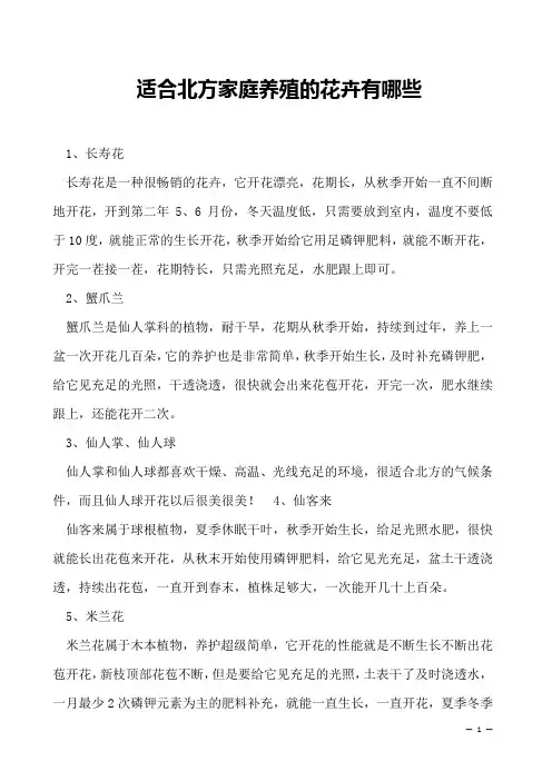 适合北方家庭养殖的花卉有哪些