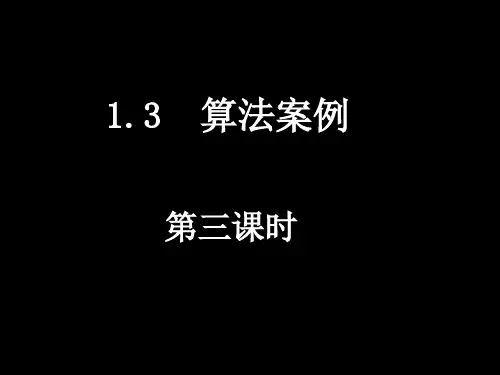五年级【数学】1.3.3《算法案例——K进制化十进制》课件(人教A版必修3)---共享版 