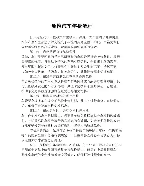 免检汽车年检流程