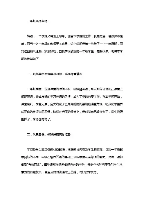 一年级英语教师述职报告5篇