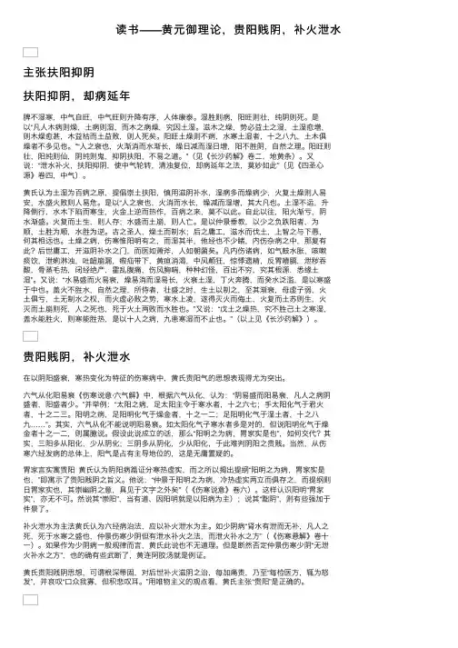 读书——黄元御理论，贵阳贱阴，补火泄水