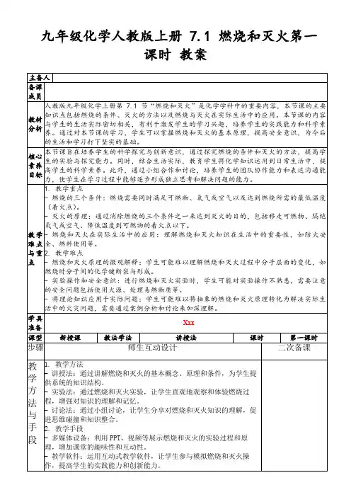 九年级化学人教版上册7.1燃烧和灭火第一课时教案