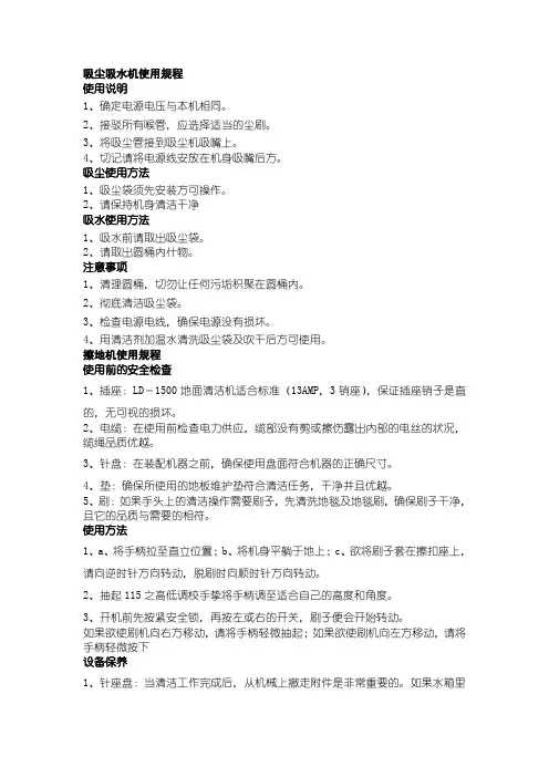 pa设备操作规程