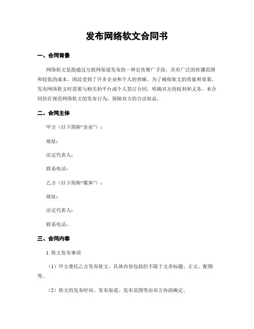 发布网络软文合同书