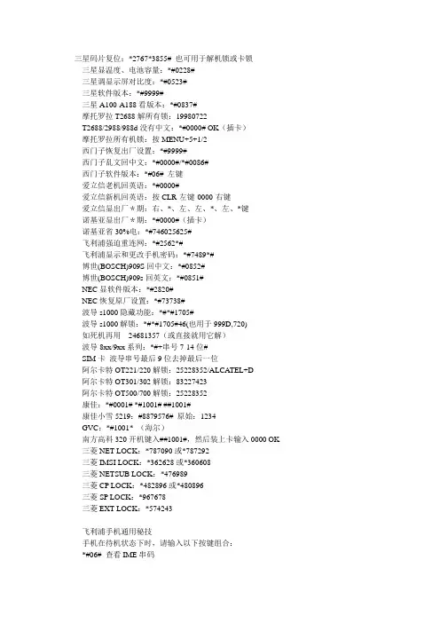 手机中的秘密代码