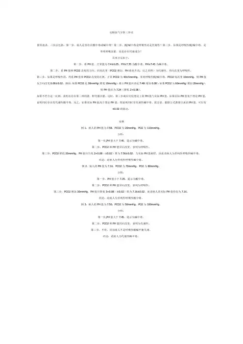 最新 动脉血气分析三步法