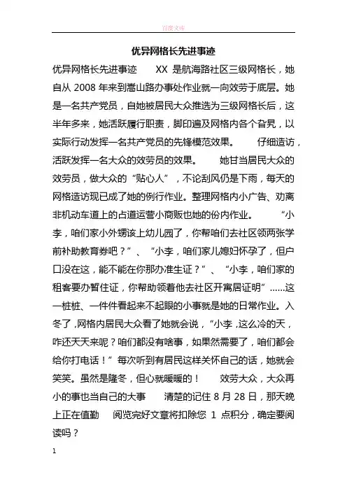 优良网格长先进事迹