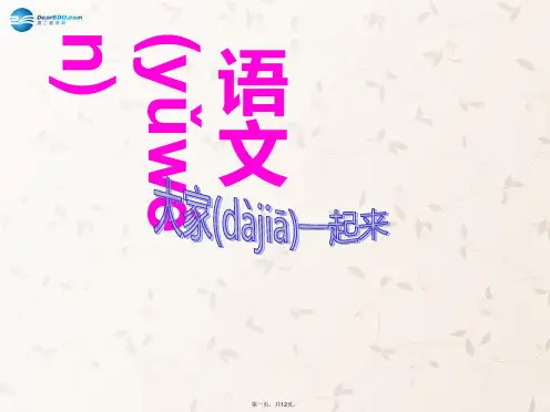 五年级语文上册 第25课 唐玄奘西天取经课件 语文S版