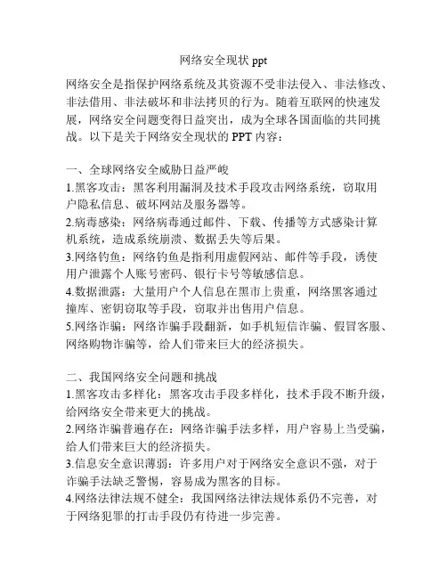 网络安全现状ppt