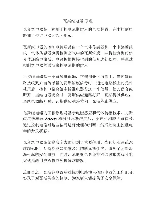 瓦斯继电器 原理