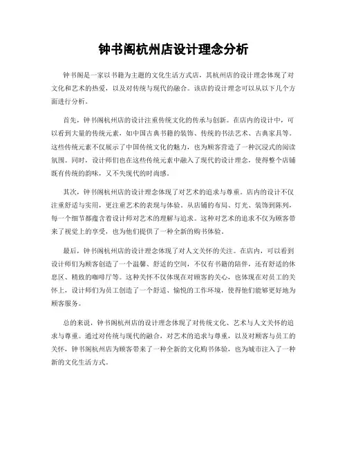 钟书阁杭州店设计理念分析