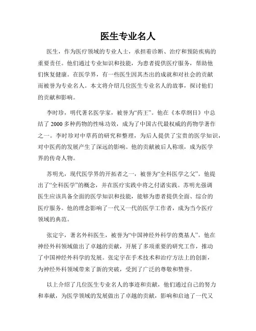 医生专业名人