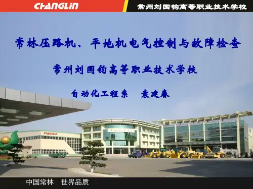 平地机压路机电气培训.ppt