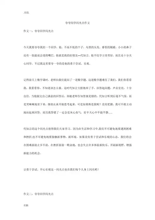 夸夸同学闪光点作文