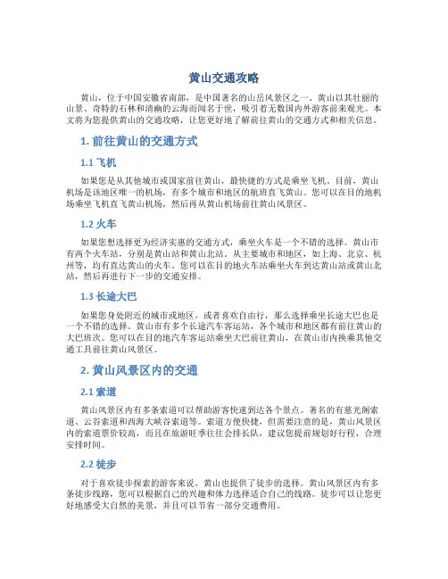 黄山交通攻略